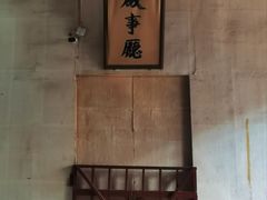-孔府