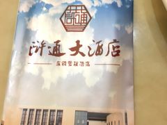 -浒顺大酒店(相城店)