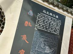 -马王堆汉墓遗址