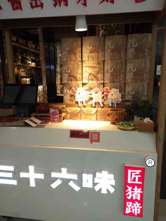 三十六味匠猪蹄(通州万达店)