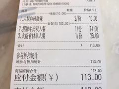 账单-成都你六姐·牛肉冒菜·麻辣香锅(长泰广场店)