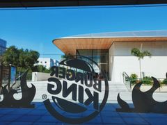 -汉堡王(北京三里屯购物中心)