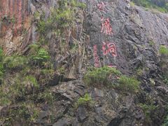 -水濂山森林公园