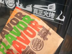 -汉堡王(北京三里屯购物中心)