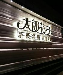 -太郎花子婚纱摄影艺术中心