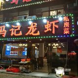把虾壳剥掉然后把虾尾肉沾汁