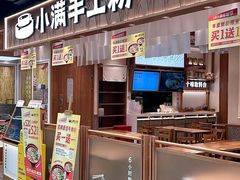 -小满手工粉(上海品尊国际店)