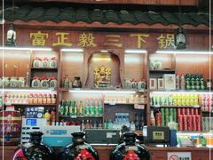 零售区-富正毅三下锅连锁(三店)