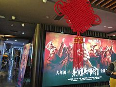 -太平洋影城(王府井店)