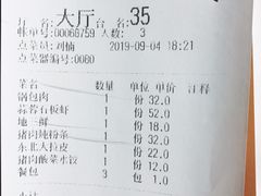 账单-东北灶(银泰店)