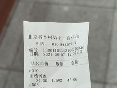 -北京稻香村(第十一店)