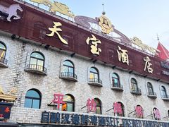 -天宝海鲜酒楼(开发区珠江道店)