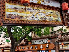 -国仔面线糊(水门国仔总店)
