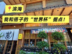 -炉胜·炉端烧·居酒屋