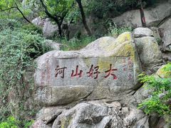 -泰山风景名胜区