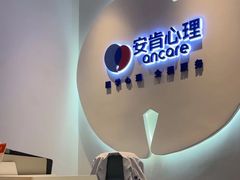 -安肯心理咨询(长宁旗舰店)
