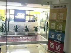 -全欧语言留学考试(德法西意俄南京总部校区)