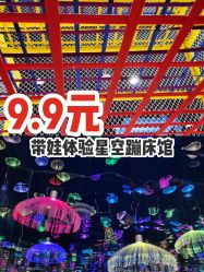 -萌兔星空蹦床撸兔馆