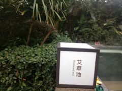 -海兰云天度假区温泉