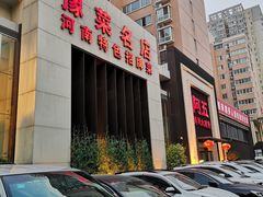 门面-阿五黄河大鲤鱼(英协路店)