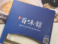 -百味馆·粤菜·湛江菜(后海花园店)