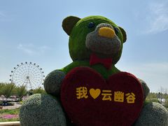 -云幽谷旅游区