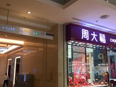 -皇庭广场(福华三路店)