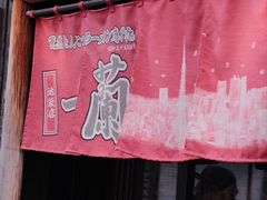 -一兰拉面(池袋店)