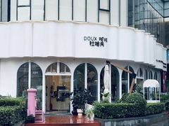 -杜哈夫DOUX RÊVE·生日蛋糕(日月光店)