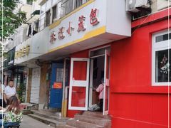 门面-林记小笼包(河北路店)