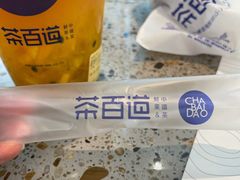-茶百道(柏威年店)