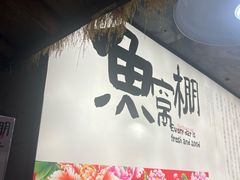-鱼窝棚柴火铁锅炖(富山屯店)