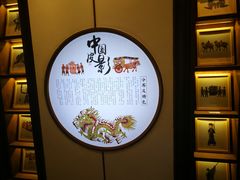 -乌镇东栅景区-应家桥皮影戏馆