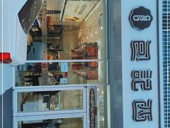 门面-包记西点(凤凰春城店)