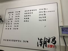 菜单-潮妈小食