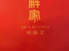 -解家河南菜(商鼎路店)