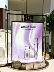 -采之汲·云南白药集团