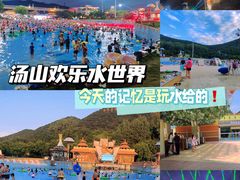 -汤山欢乐雪世界