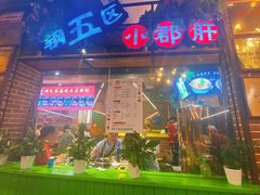 门面-钢管厂五区小郡肝火锅串串香(总店)