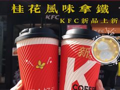 桂花风味拿铁-肯德基(坞城路店)