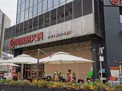 -海底捞火锅(番禺广场店)