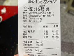 -鹏林天龙鸡杂
