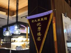 大堂-老太原菜馆(南宫店)