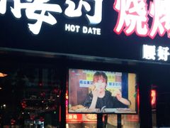 门面-腰子哥烤串(石佛营炫特店)