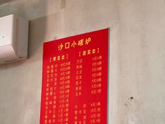 -沙口小炉烧烤