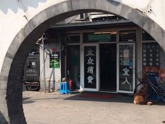 -前门张记涮肉(前门店)