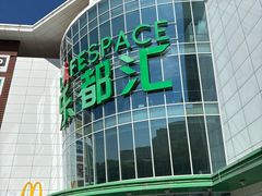 -五缘湾悦都汇购物中心