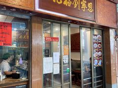 -恩宁刘福记(东华东路店)