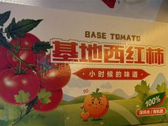 基地西红柿礼盒-巴盟人家·内蒙地方菜(华丽家族店)