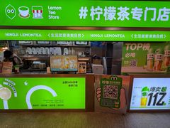 -柠季·手打柠檬茶(静安大悦城北座B1店 )